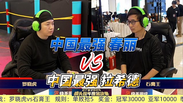 中国最强春丽vs中国最强拉希德 街霸6