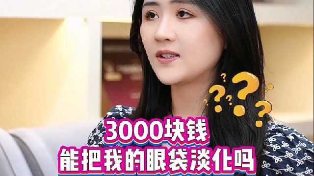 隐痕祛眼袋，连同事都发现不了的淡化眼袋方式！