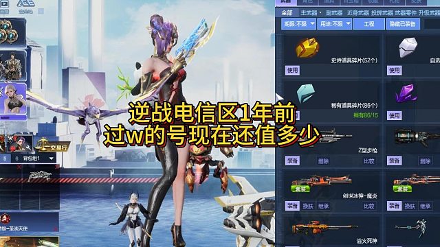 1月14日 逆战电信1年前过w号现在多少