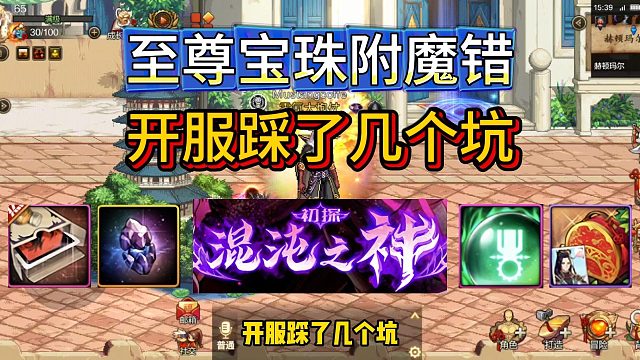 DNF手游：至尊宝珠附魔错？开服踩了几个坑