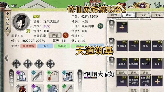 修仙家族模拟器2：天道筑基突破！