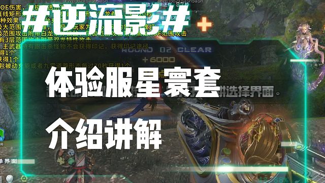 逆流影893：体验服星寰套介绍讲解