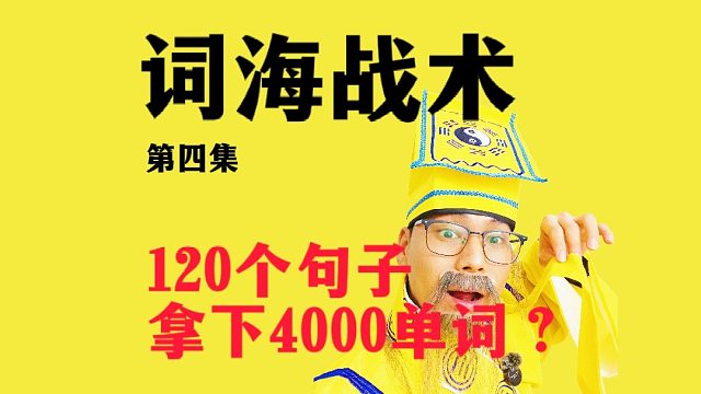 吉尼斯世界纪录保持者，他用120个英语句子，拿下4000个单词？