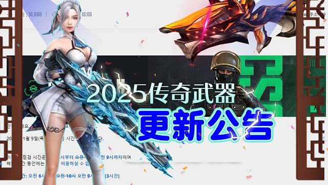 韩服16号蛇年神器蛇神更新公告 反恐精英online CSOL