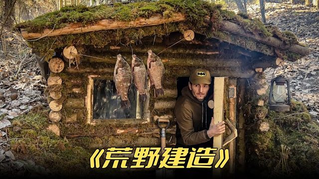 这是有史以来最好的木屋了吧