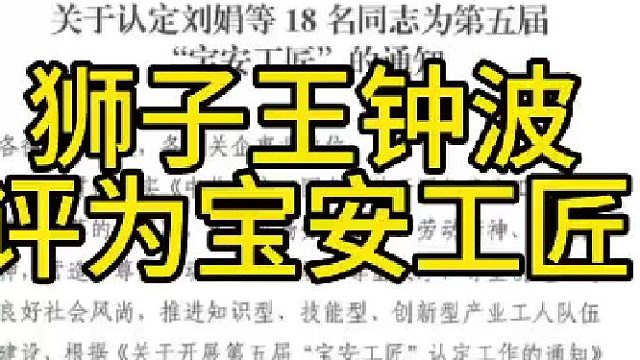 深圳狮子王校园防欺凌视频一键报警器厂被评为宝安工匠