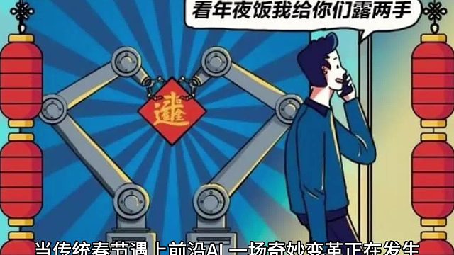 九界Ai春节Ai烟花