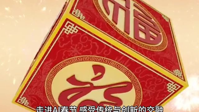 九界Ai春节Ai烟花