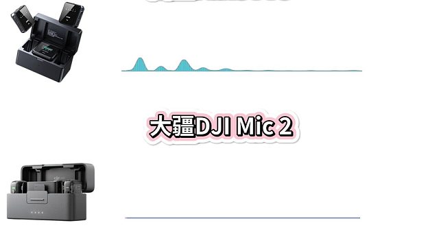无线领夹麦克风什么品牌好用？西圣、大疆、闪克热门机型实测对比
