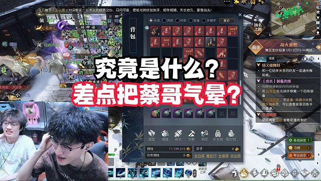 究竟是什么？差点把蔡哥气晕？