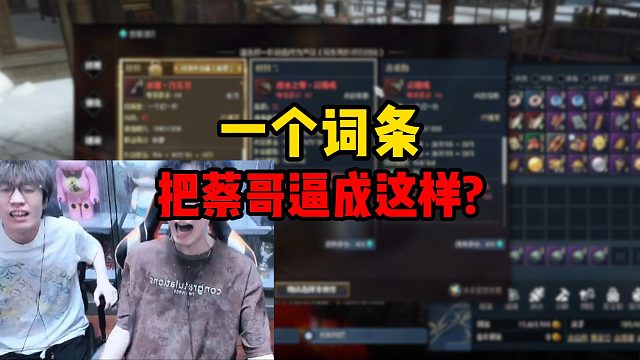 一个词条把蔡哥逼成这样？