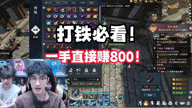 打铁必看！一手直接赚800！