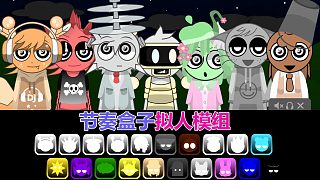 克拉克的樂器變?nèi)龑?節(jié)奏盒子擬人模組