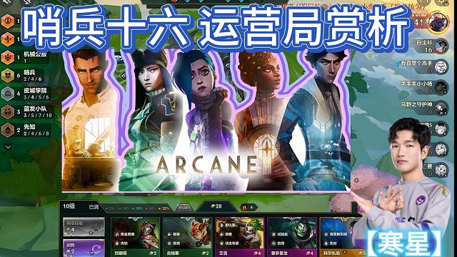 寒星哨兵十六高分局运营赏析进来学习一下吧