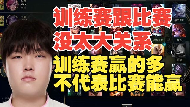 训练赛跟比赛没太大关系！Bin：训练赛赢的多不代表比赛能赢