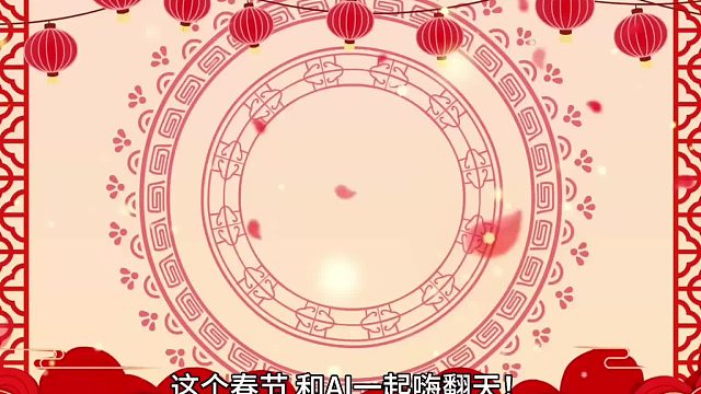 Ai春节Ai烟花