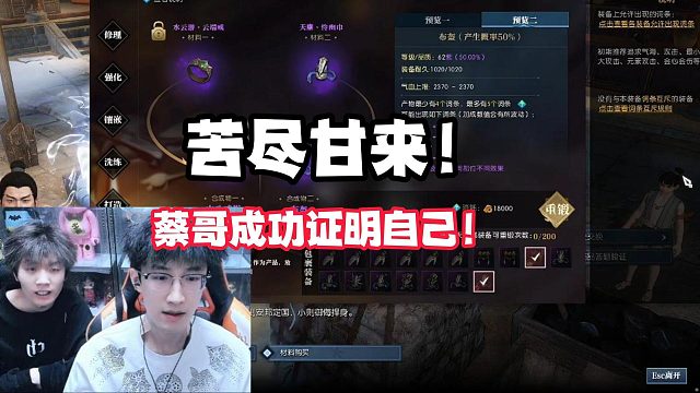 苦尽甘来！蔡哥成功证明自己！