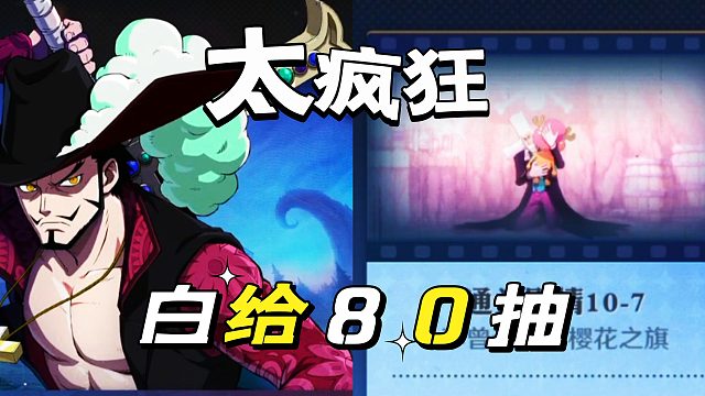 航海王壮志雄心：这福利太顶了，直接抽到爽