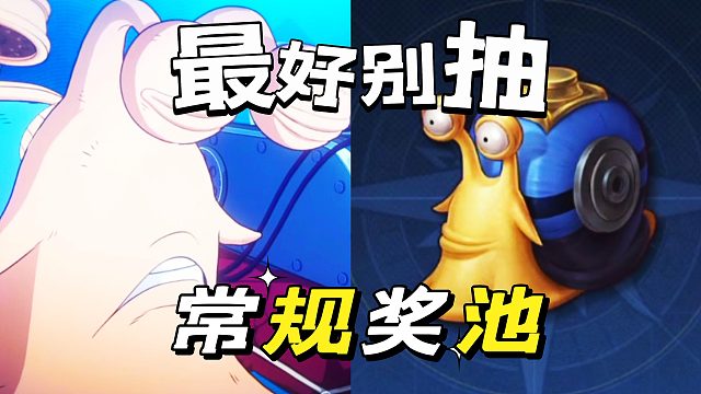 航海王壮志雄心：常规奖池先别抽，援助二星啊