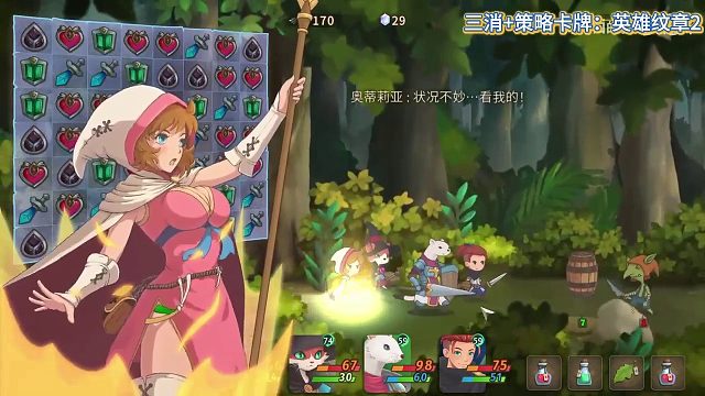 三消 策略卡牌：英雄纹章2