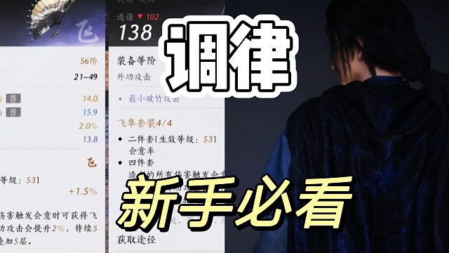 燕云十六声：56级调律相信我，放心干不焦虑