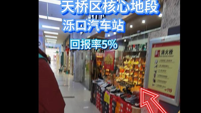 快快快看泺口齐鲁鞋城回报率稳定2个点