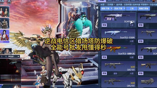 1月17日逆战电信猎场塔防爆破全能号批发甩懂得秒