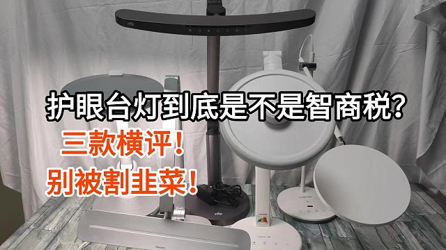 还在纠结年货节买什么护眼台灯？真实测评带你了解书客、飞利浦和松下护眼台灯哪款好