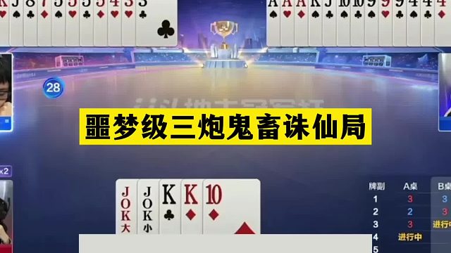 斗地主：噩梦级三炮鬼畜诛仙局！铁牌惨遭幕后黑手！结局拍手叫绝