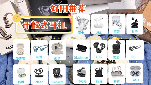 谁能斩获开放式耳机最佳殊荣？南卡、小米、华为等测评大揭秘