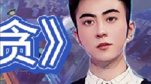 《双人双吉双贪》【下集】四个三星五费，爽局