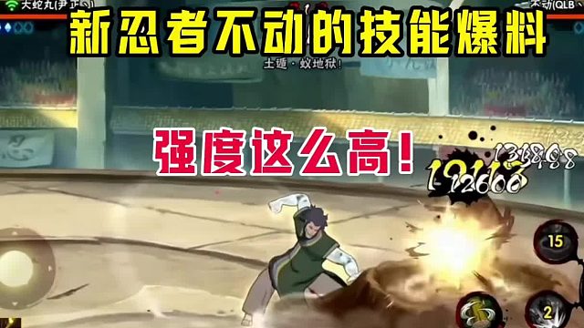 新忍者不动实战来了