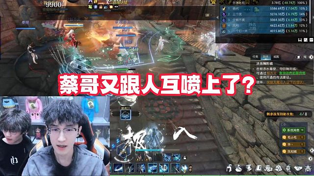 蔡哥又跟人互喷上了？