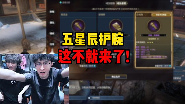 五星辰护腕这不就来了！