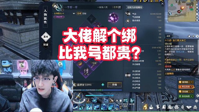 大佬解个绑比我号都贵？