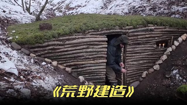 在山沟沟中搭建一个神似大坝的庇护所还能吃着烤肉