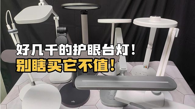 年度护眼台灯总结：这些热门护眼台灯别错过！书客、飞利浦和松下护眼台灯怎么样