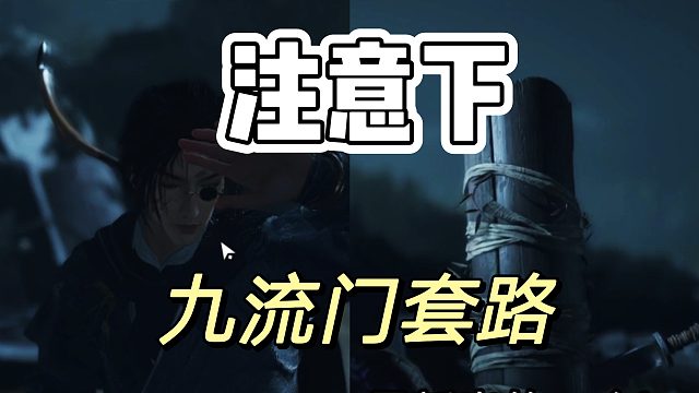 燕云十六声：守馆人是不是九流门做的，太狗了