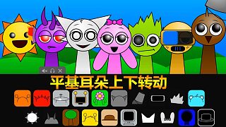 節(jié)奏盒子：德普勒耳朵噴火 平基耳朵上下轉(zhuǎn)動(dòng)