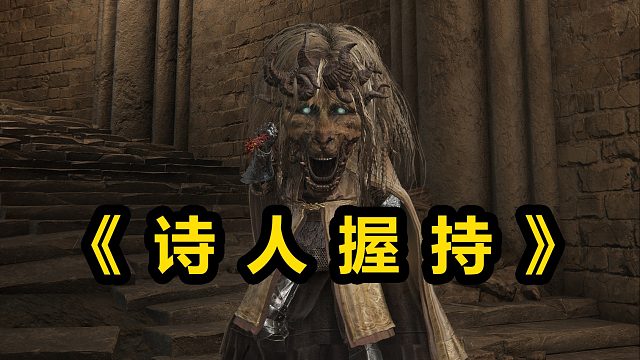 很难想象他是怎么玩到二周目的