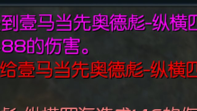 10区天族ID壹马当先奥德彪，使用反隐外挂