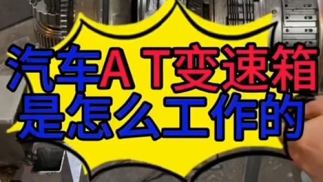 汽车自动变速箱换挡的原理 汽车自动变速箱换挡的原理