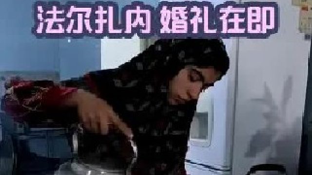 房屋马上装修完成 法尔扎内 婚礼在即  (1)