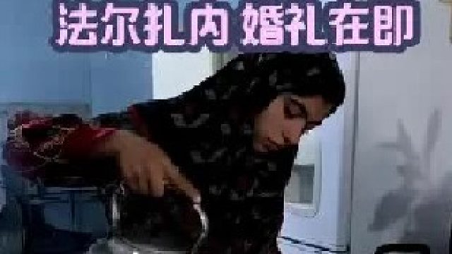 房屋马上装修完成 法尔扎内 婚礼在即  (2)