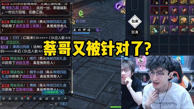 蔡哥又被针对了？