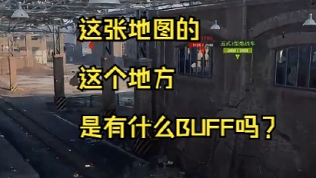 这张地图的这个地方是有什么BUFF吗？