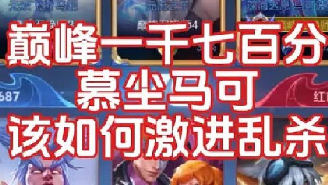 新赛季马可如何对位爆杀对面，不再懦弱，我命由我不由天