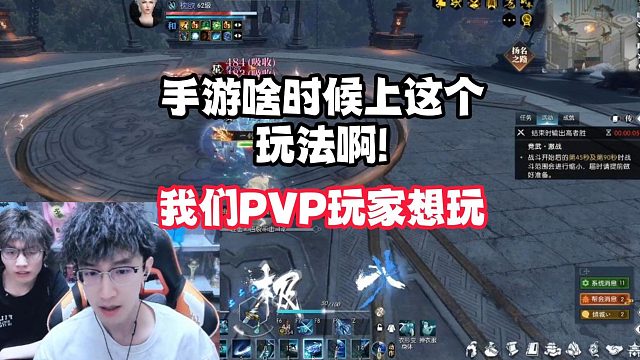 手游啥时候上这个玩法！我们PVP玩家想玩！