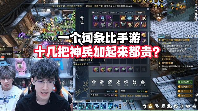 一个词条比手游十几把神兵加起来都贵？