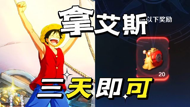 航海王壮志雄心：新手就用三天拿艾斯，记录一下